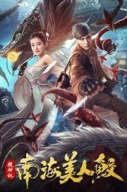 The Legend of Mermaid (2020) Hindi Dubbed