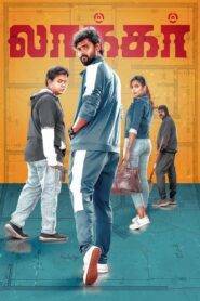 Locker (2023) Tamil