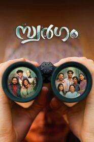 Swargam (2025) Malayalam HD