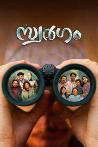 Swargam (2025) Malayalam HD