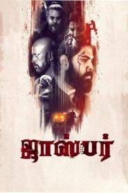 Jasper (2022) Tamil HD